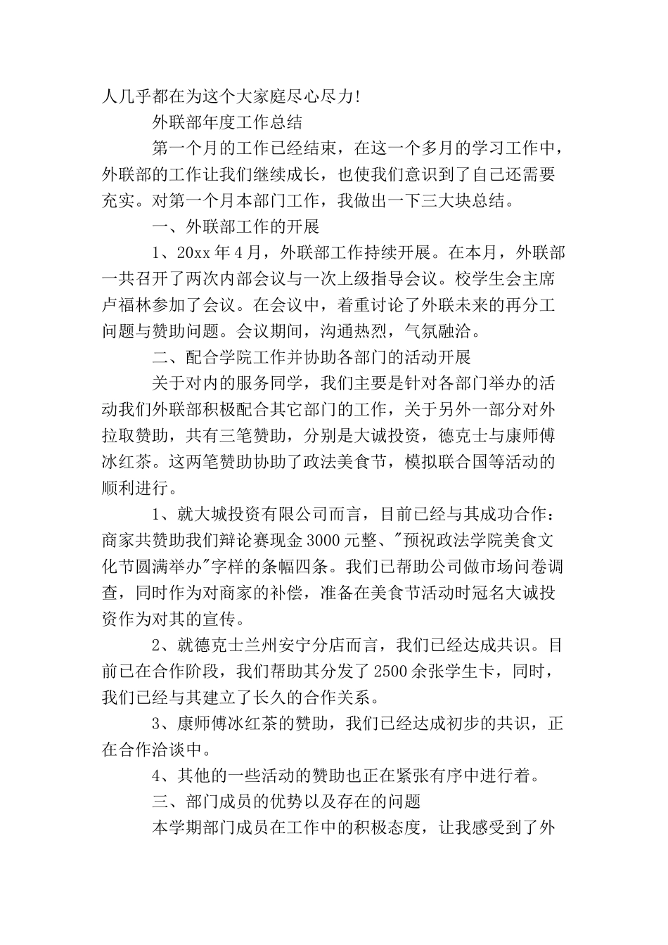 外联部的工作总结_第3页