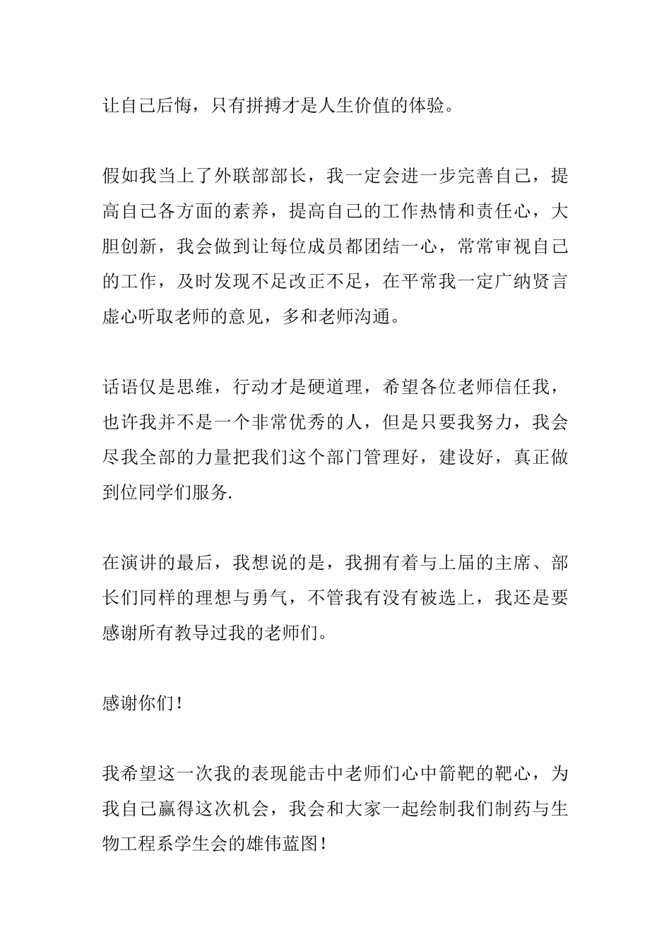 外联部竞选部长演讲稿范文三篇_第2页