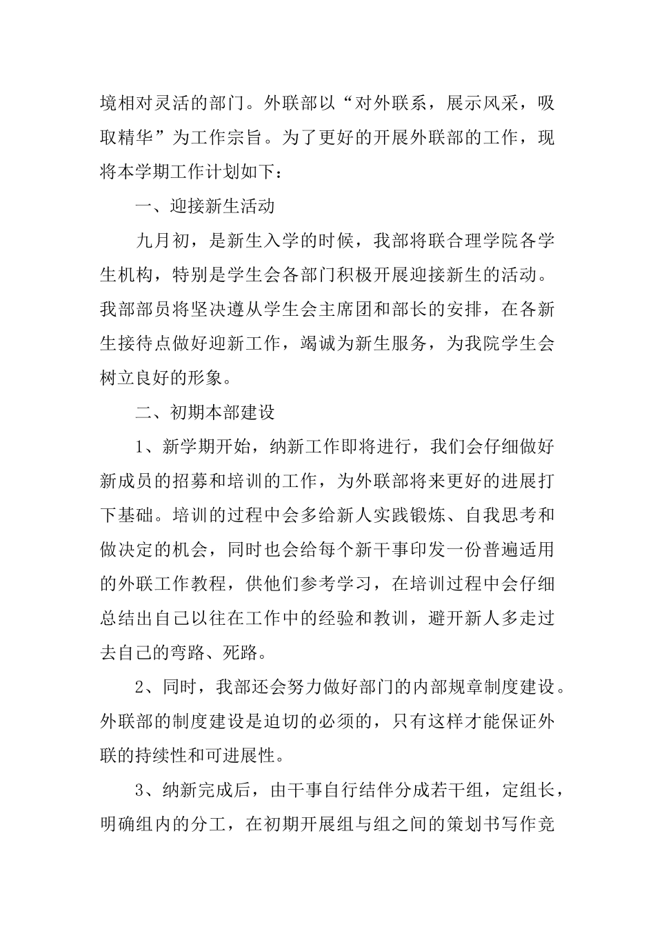 外联部学期计划书_第2页