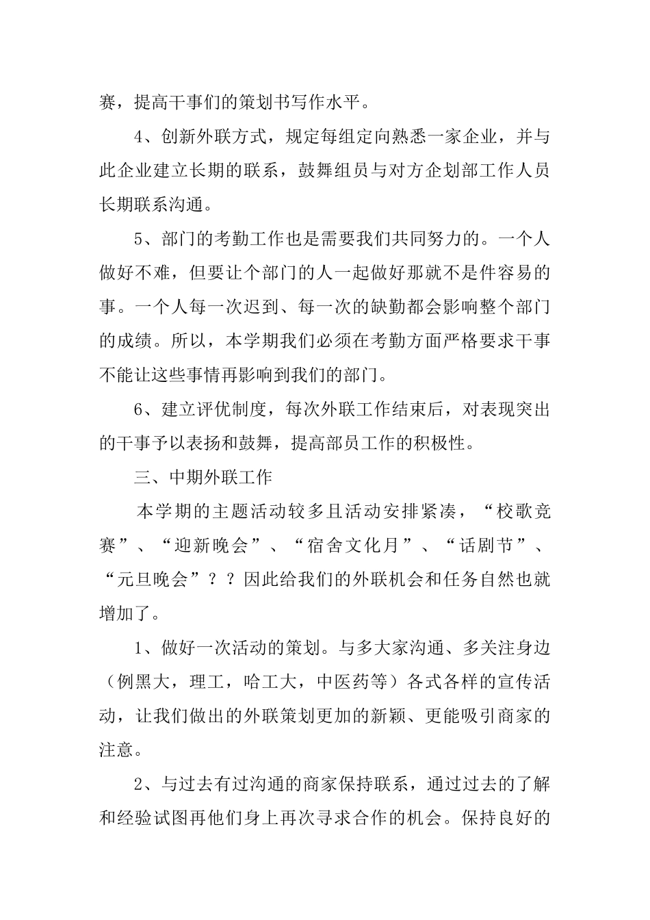 外联部学期计划书_第3页