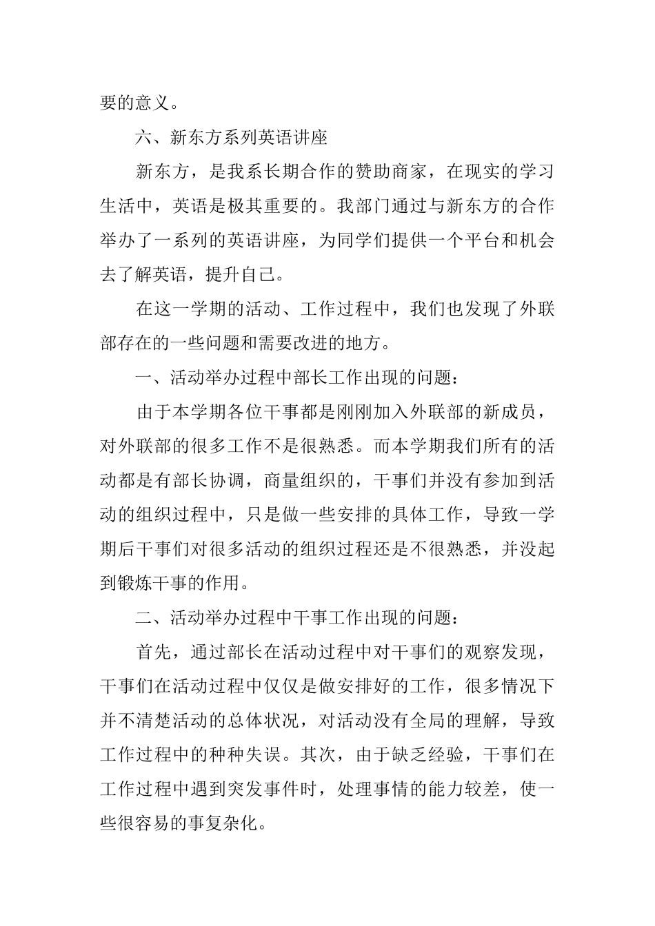 外联部年度工作总结报告_第3页