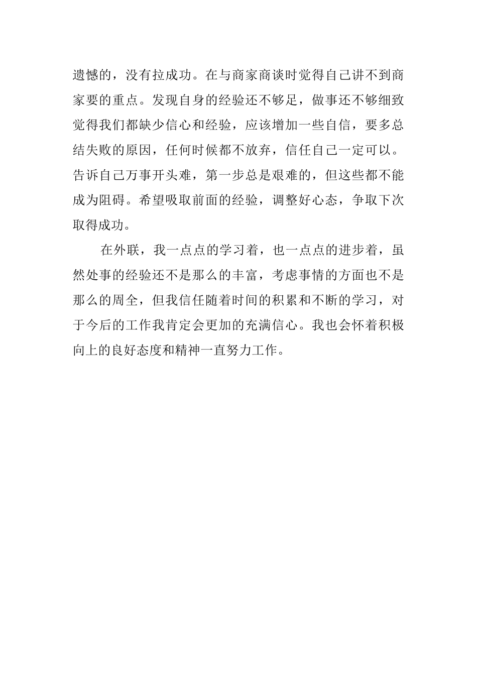 外联部干事工作总结_第2页