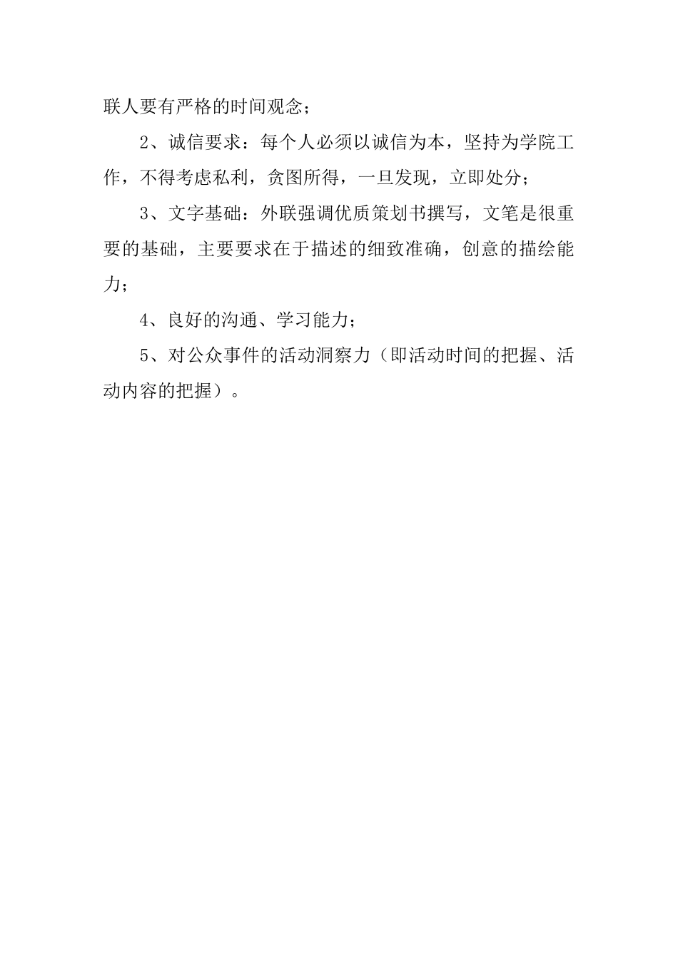 外联部招新计划书_第3页