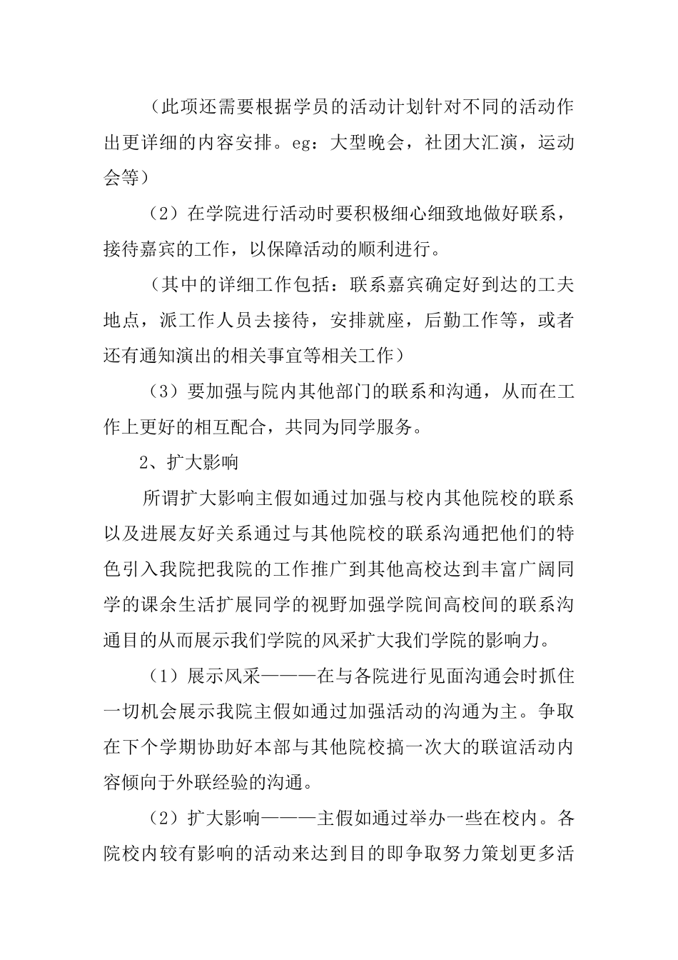 外联部部长工作计划_第2页