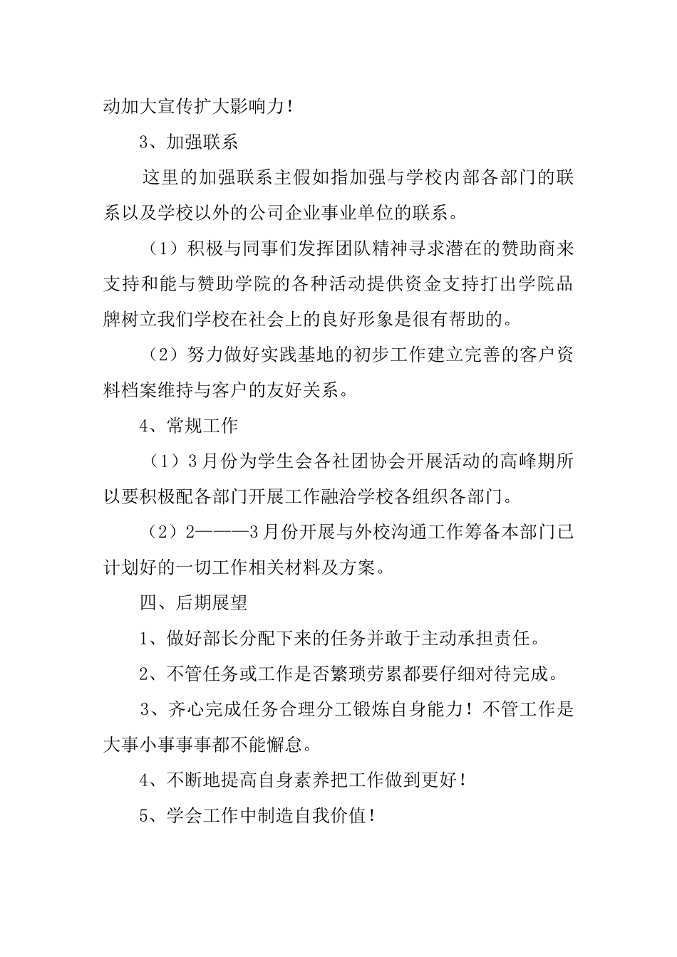 外联部部长工作计划_第3页