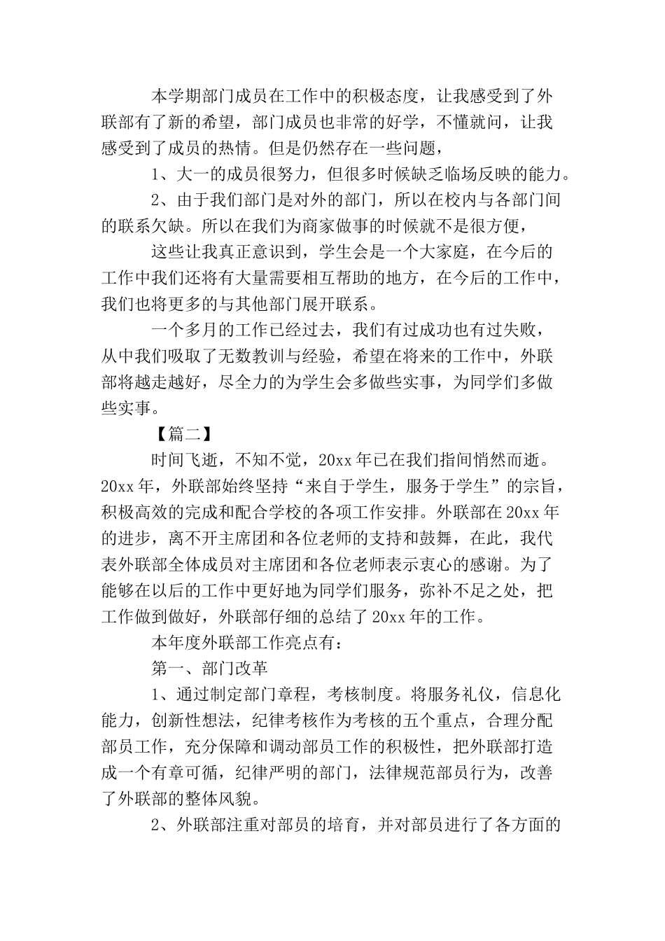 外联部门工作总结模板_第2页
