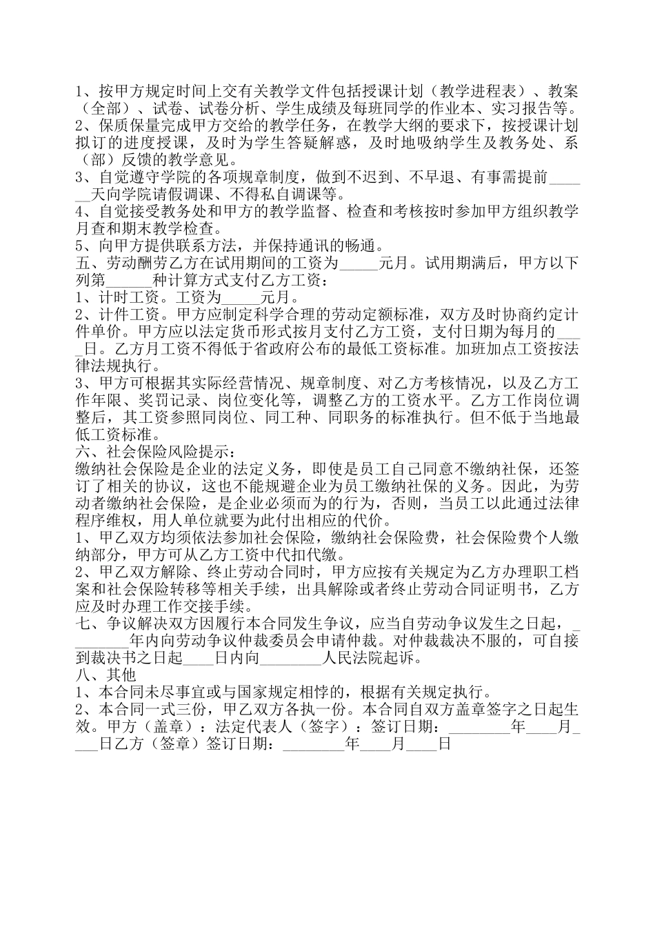 外聘教师协议书通用版——_第2页