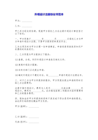 外观设计注册协议书