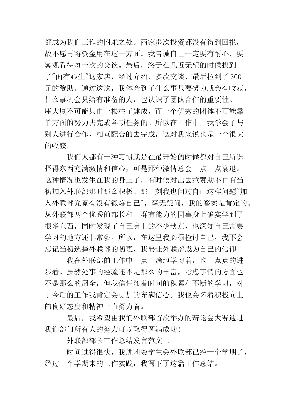 外联部部长工作总结发言_第2页