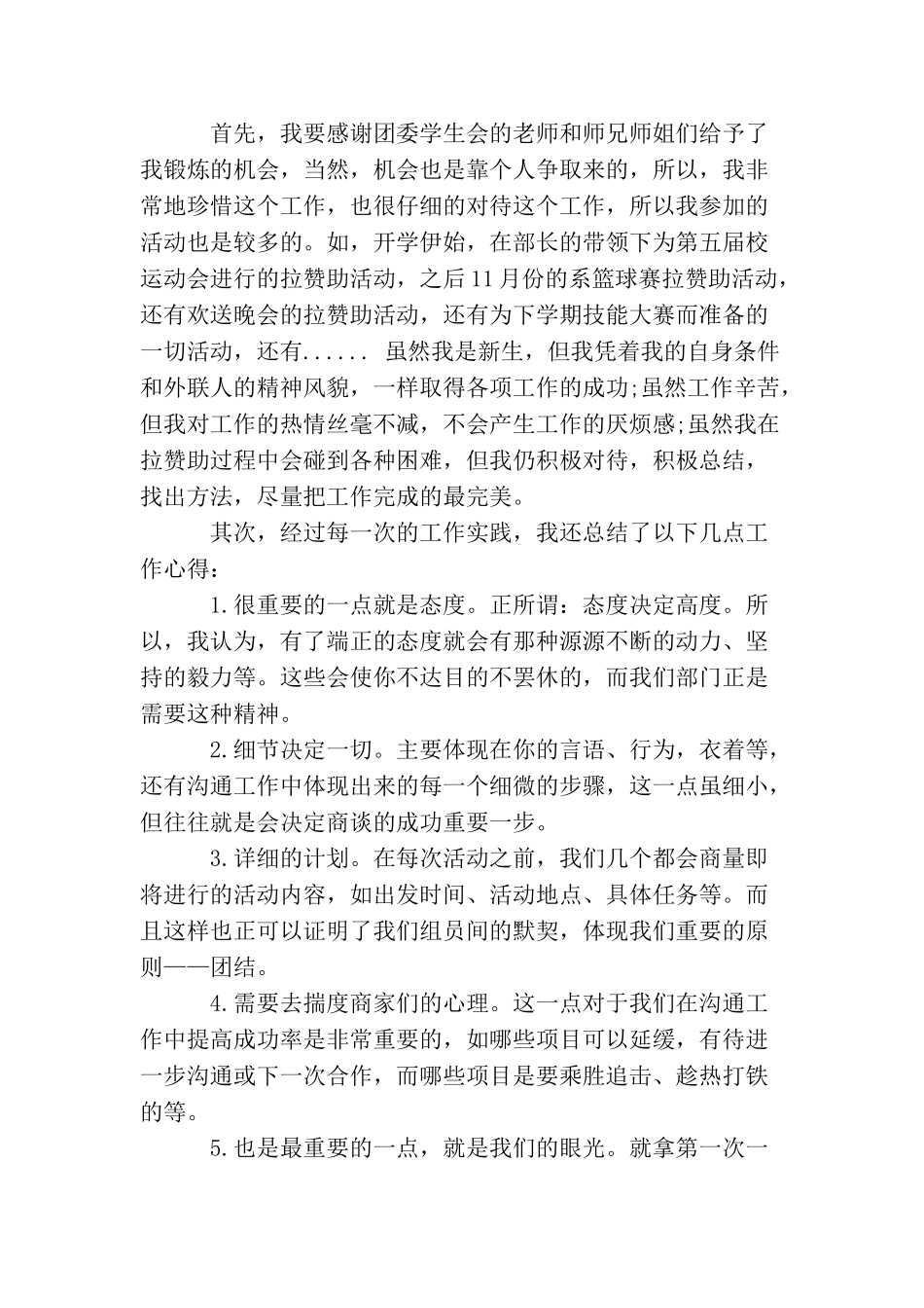 外联部部长工作总结发言_第3页