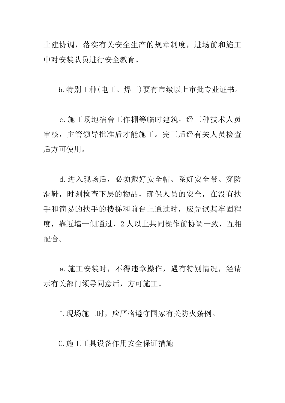 外装饰幕墙确保安全生产、文明施工的技术组织措施_第3页