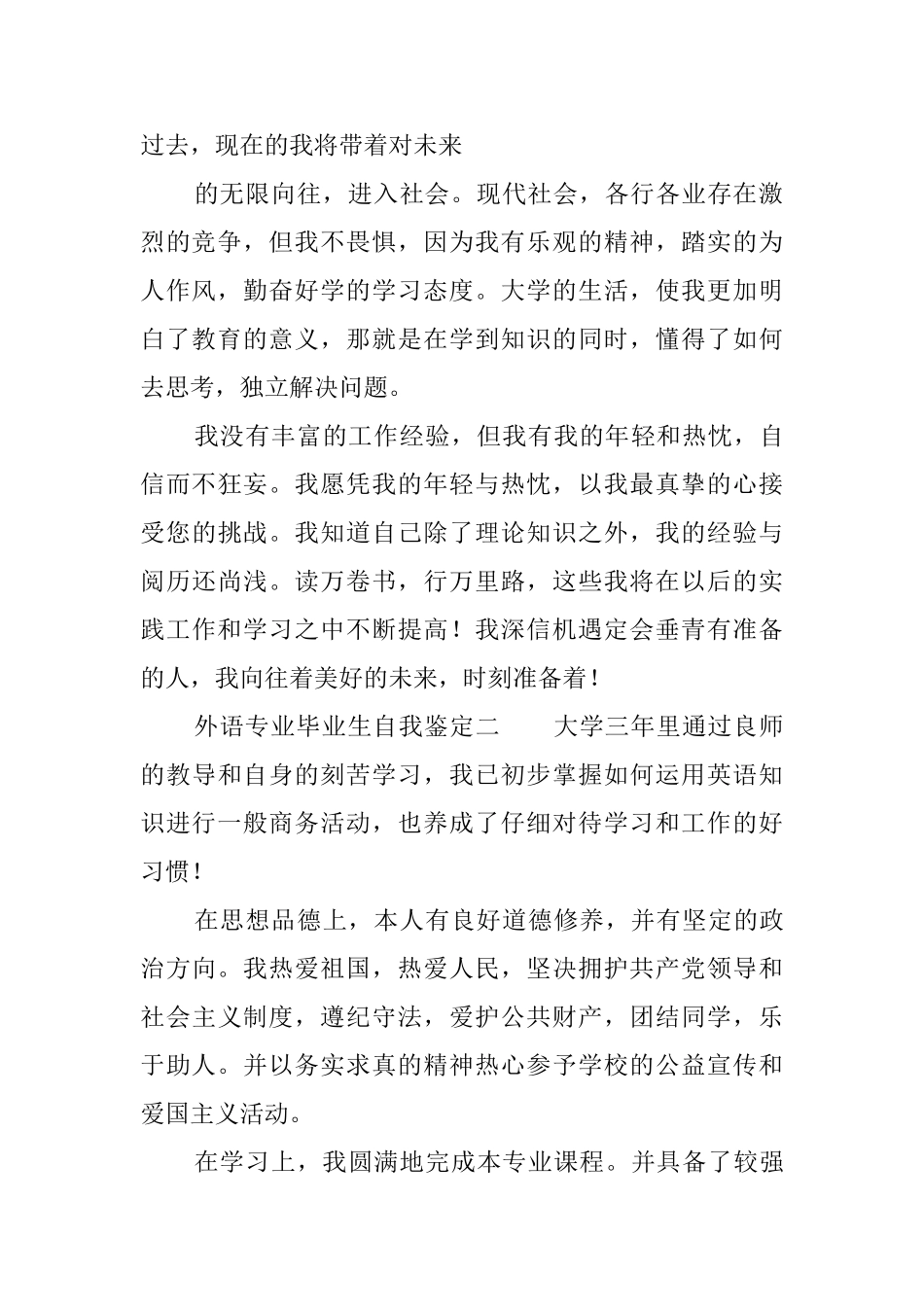 外语专业毕业生自我鉴定3篇_第2页