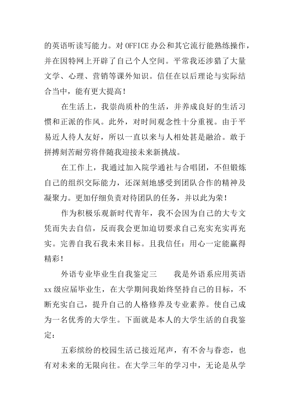 外语专业毕业生自我鉴定3篇_第3页