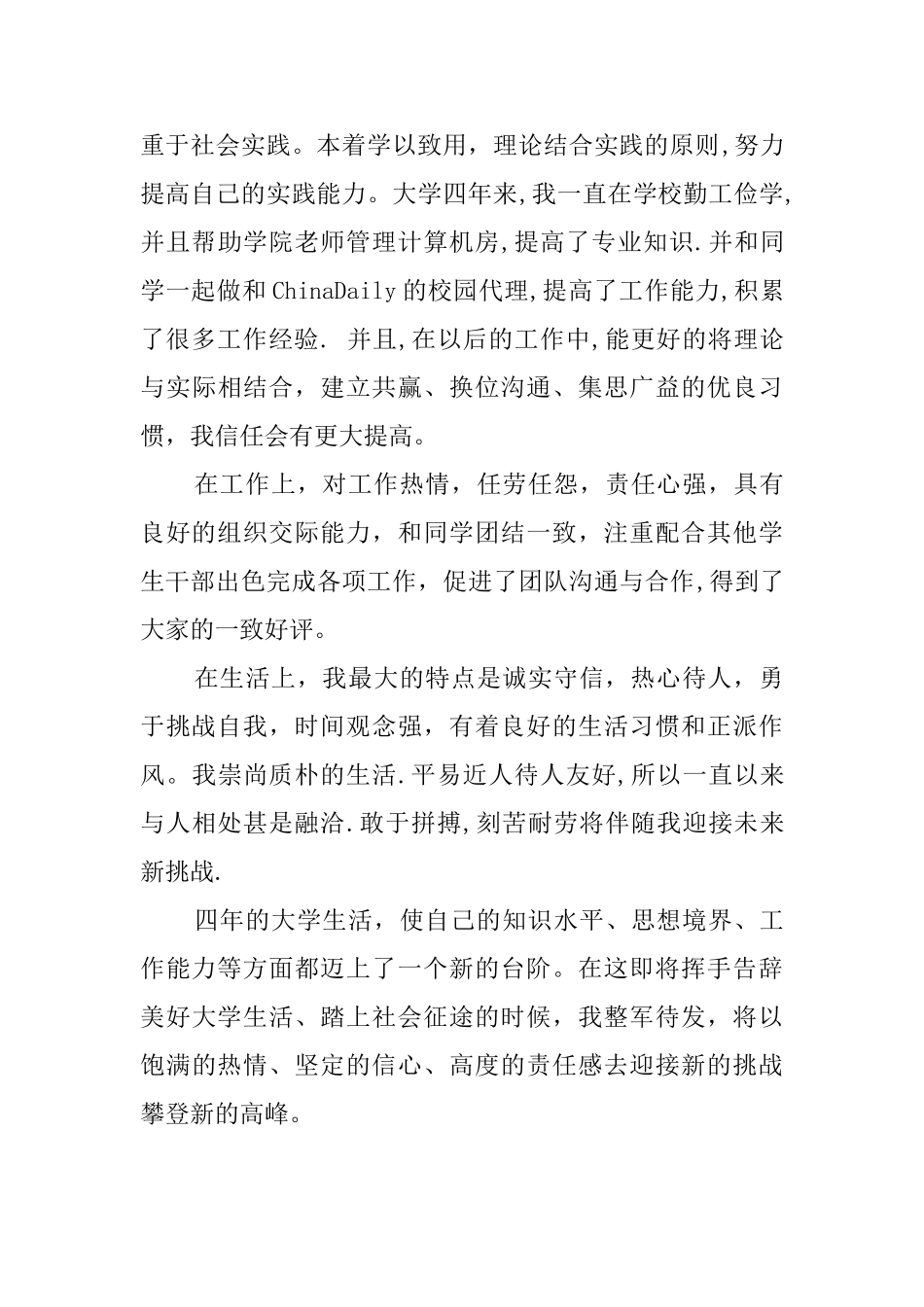 外语专业自我鉴定_第2页