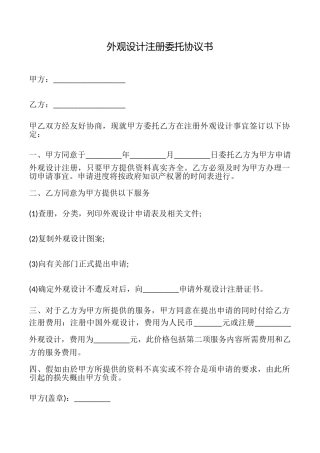 外观设计注册委托协议书