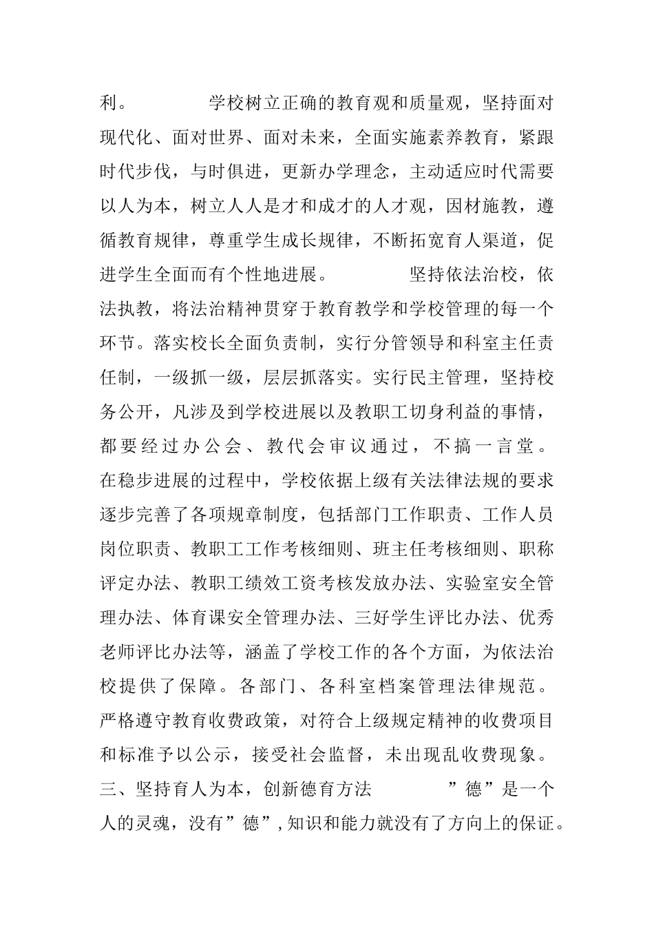 外语中学最美校园申报材料_第2页