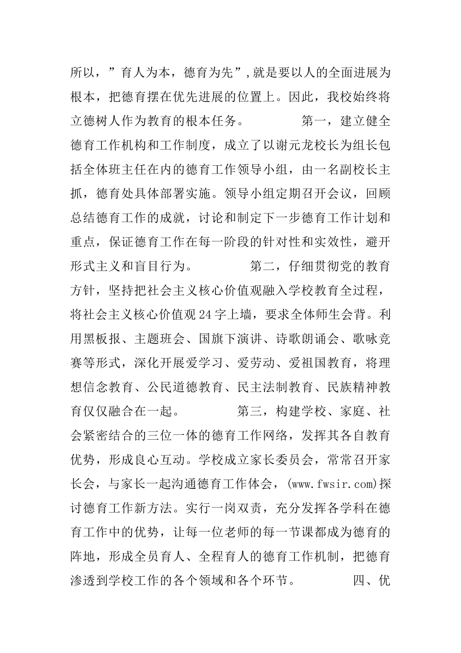 外语中学最美校园申报材料_第3页
