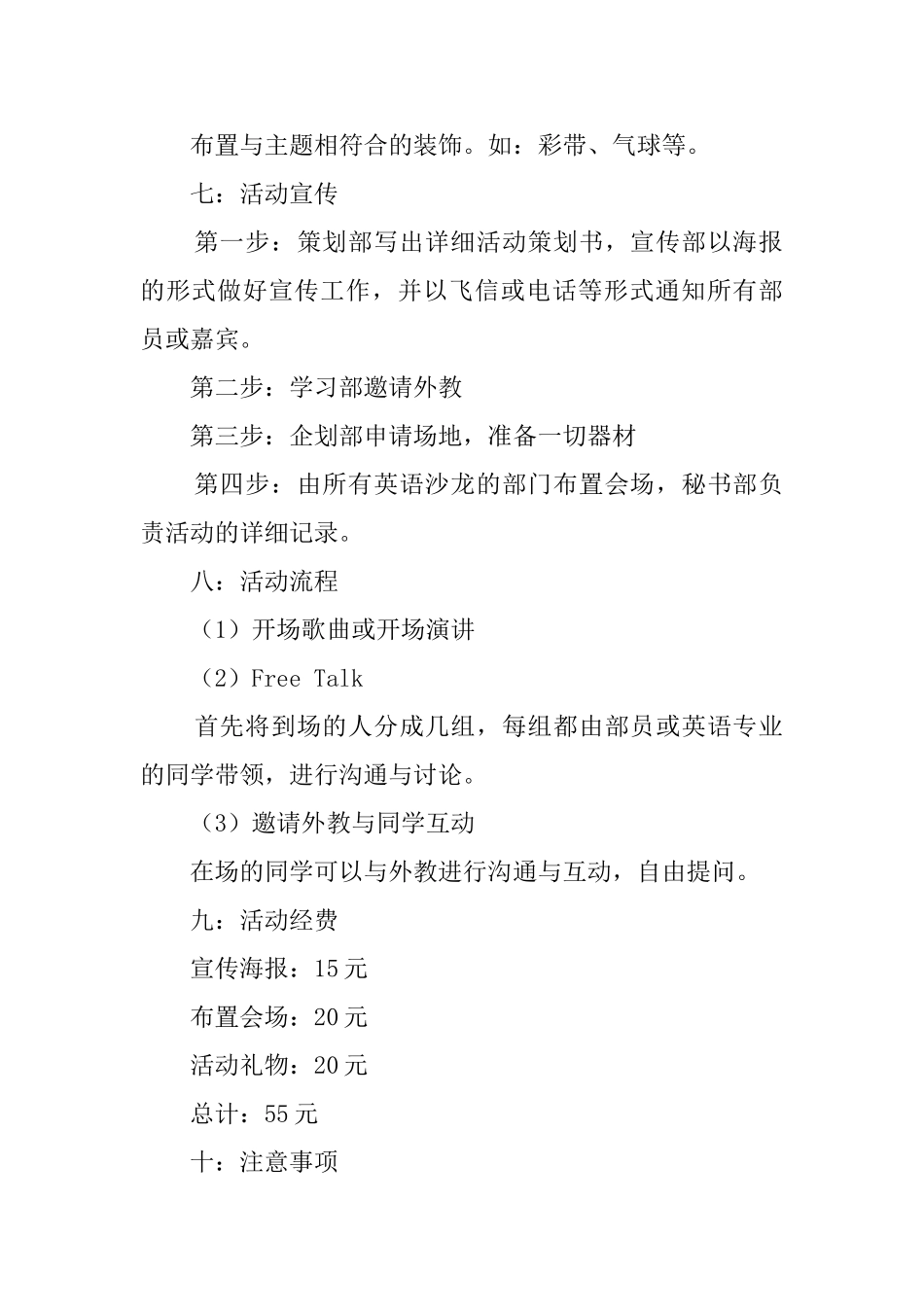 外语协会英语角的策划书范文_第2页