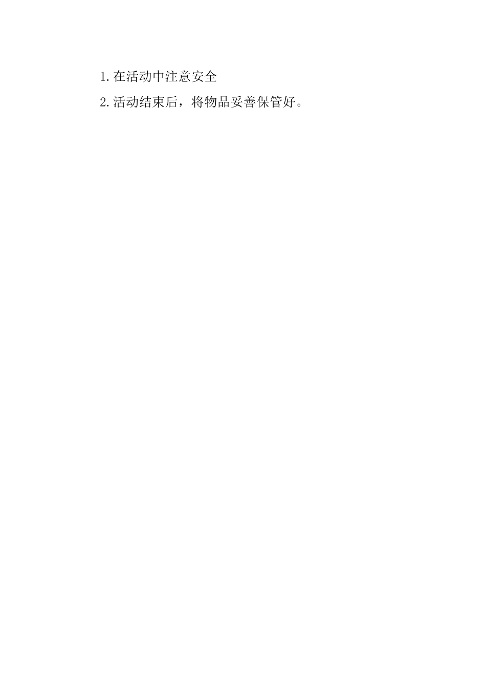 外语协会英语角的策划书范文_第3页