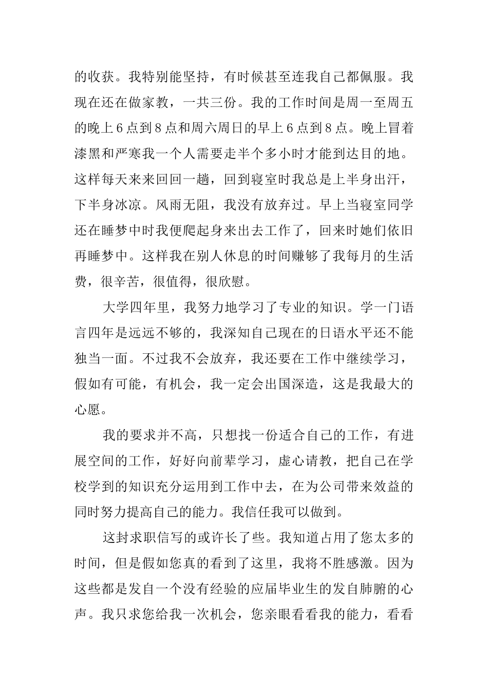 外语学院日语系求职信_第2页