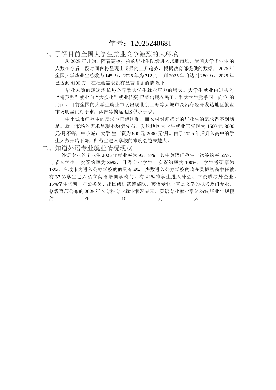 外语专业大学生职业生涯规划书范文1_第2页