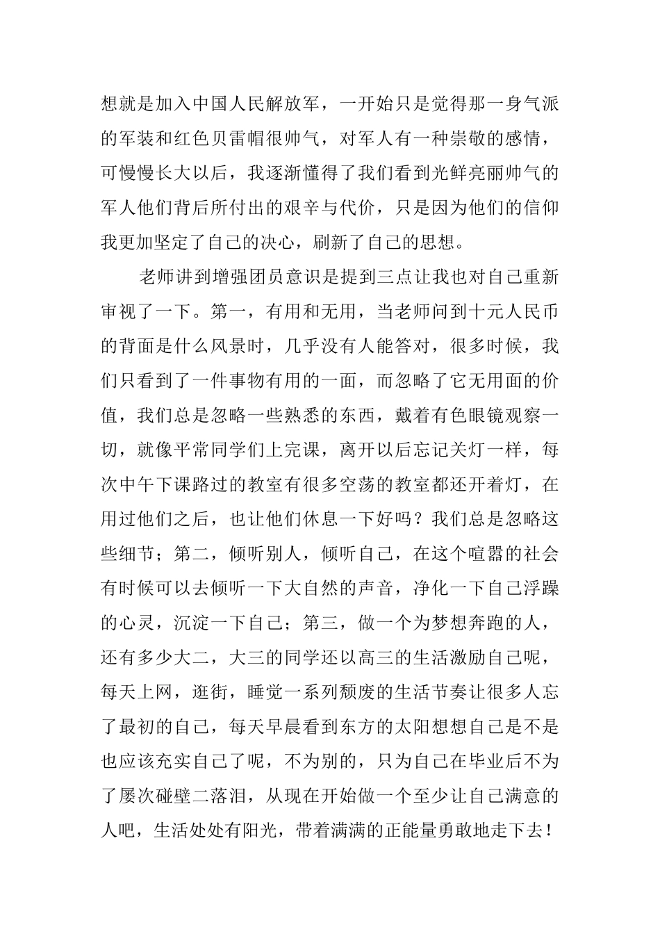 外语学院春季团校培训心得范文_第2页