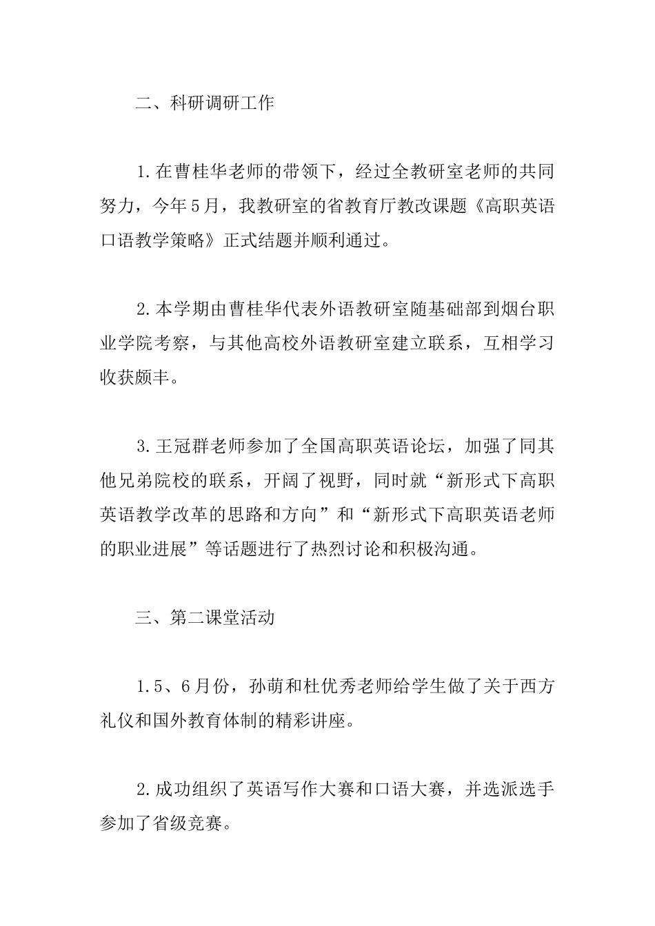 外语教师工作总结范文精选_第2页