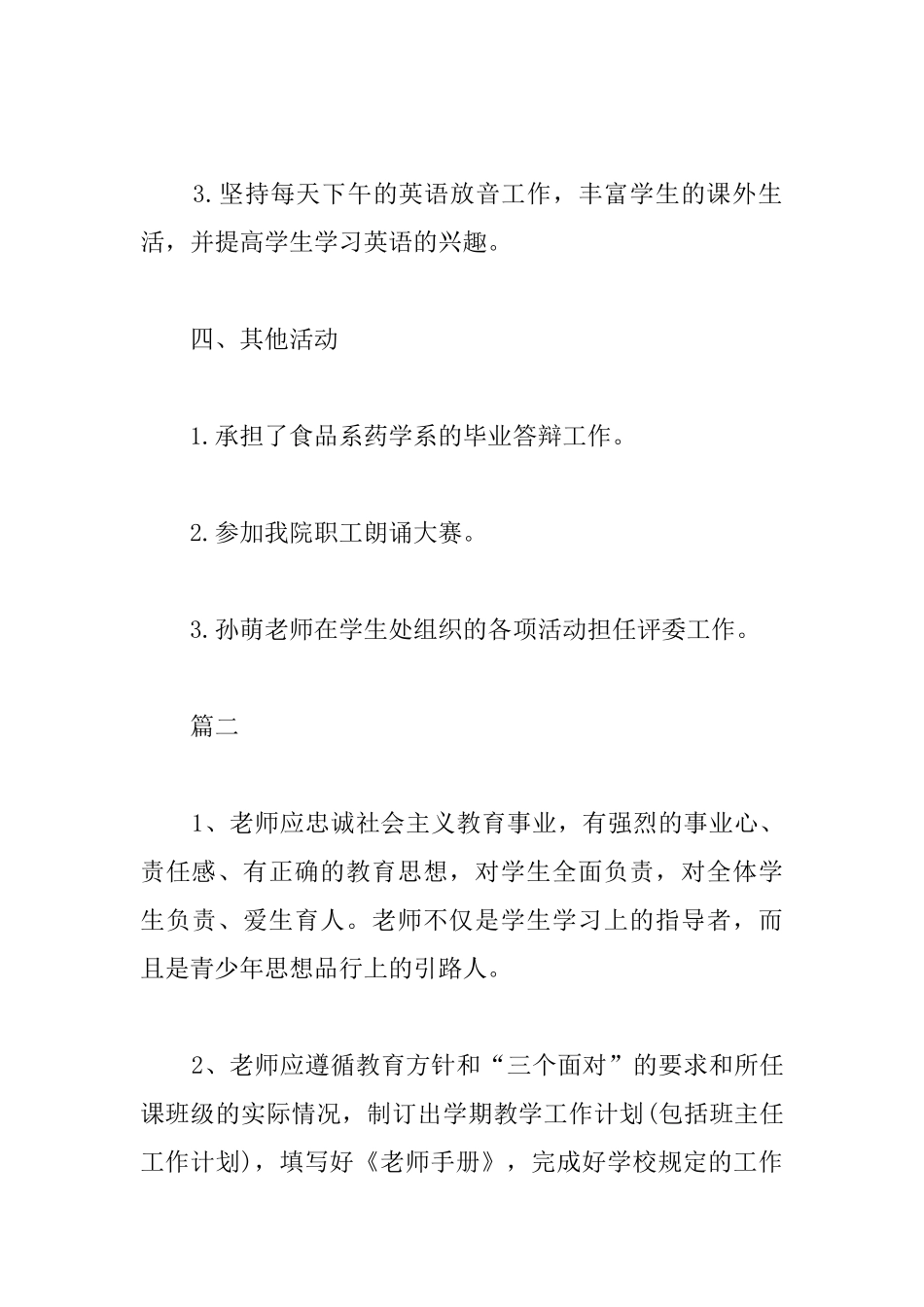 外语教师工作总结范文精选_第3页