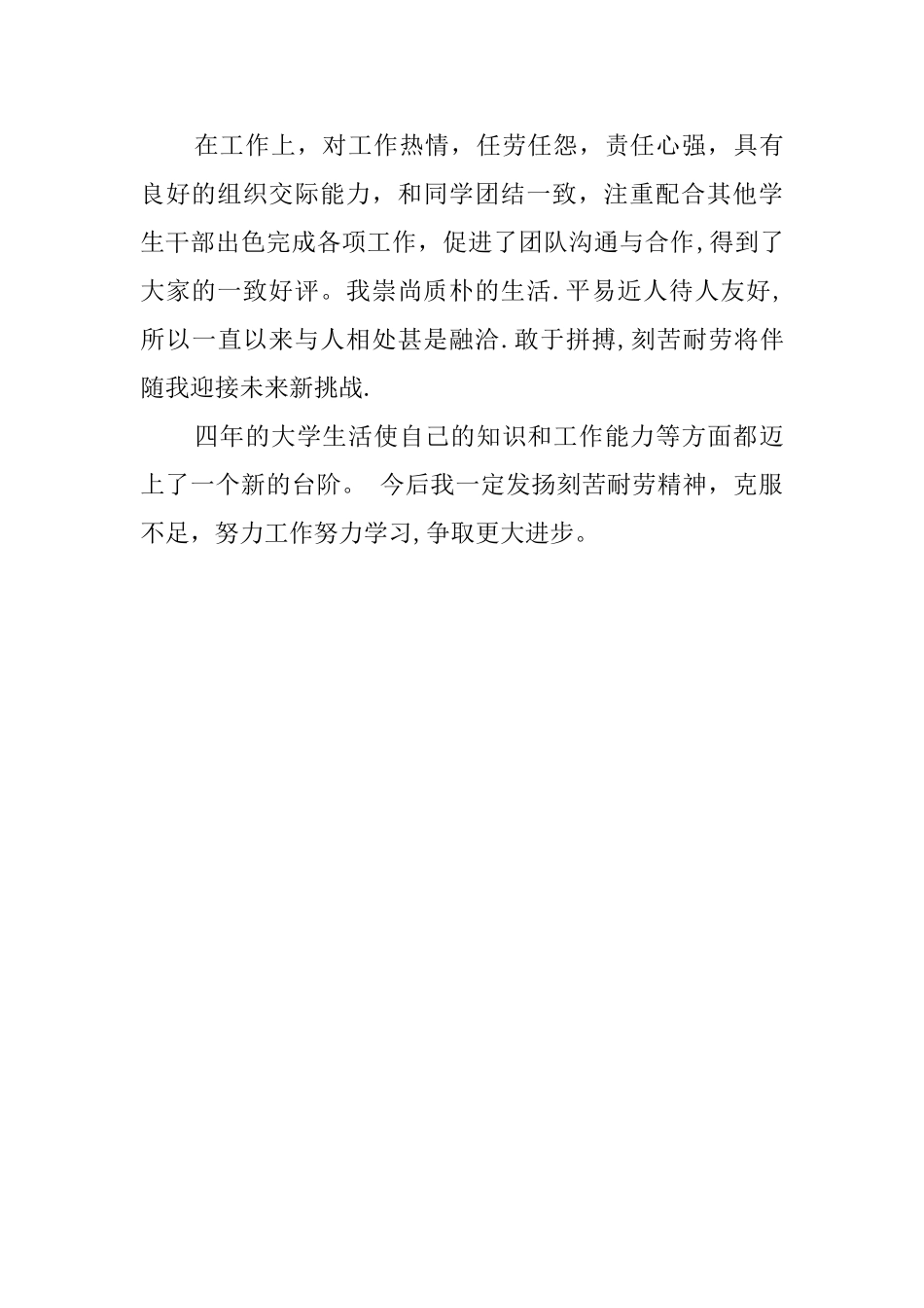 外语小语种专业专业应届生自我鉴定_第2页