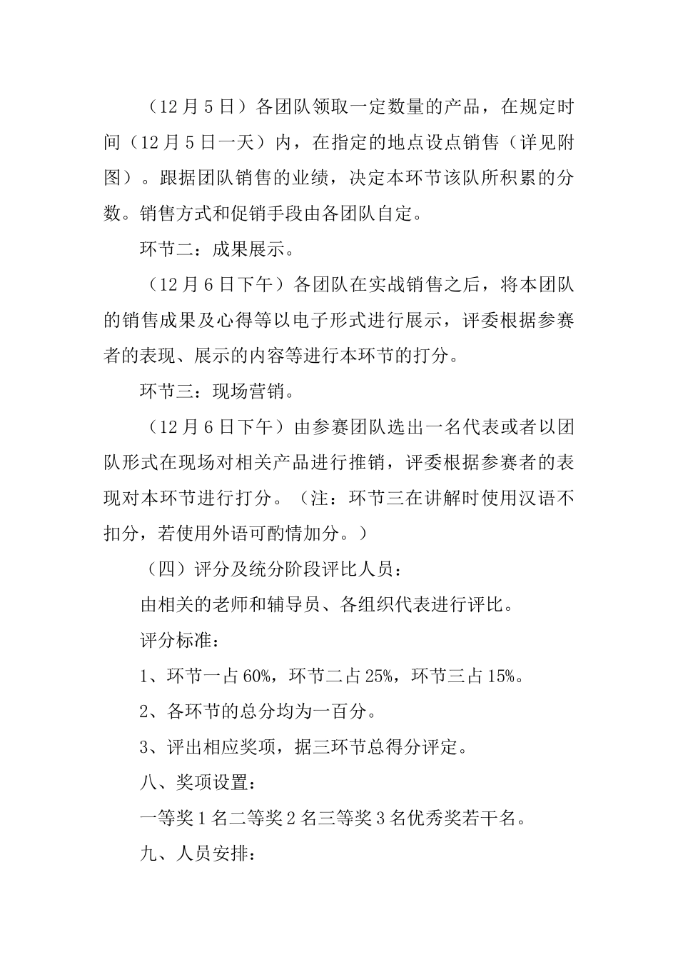 外语系实战营销大赛策划书_第3页