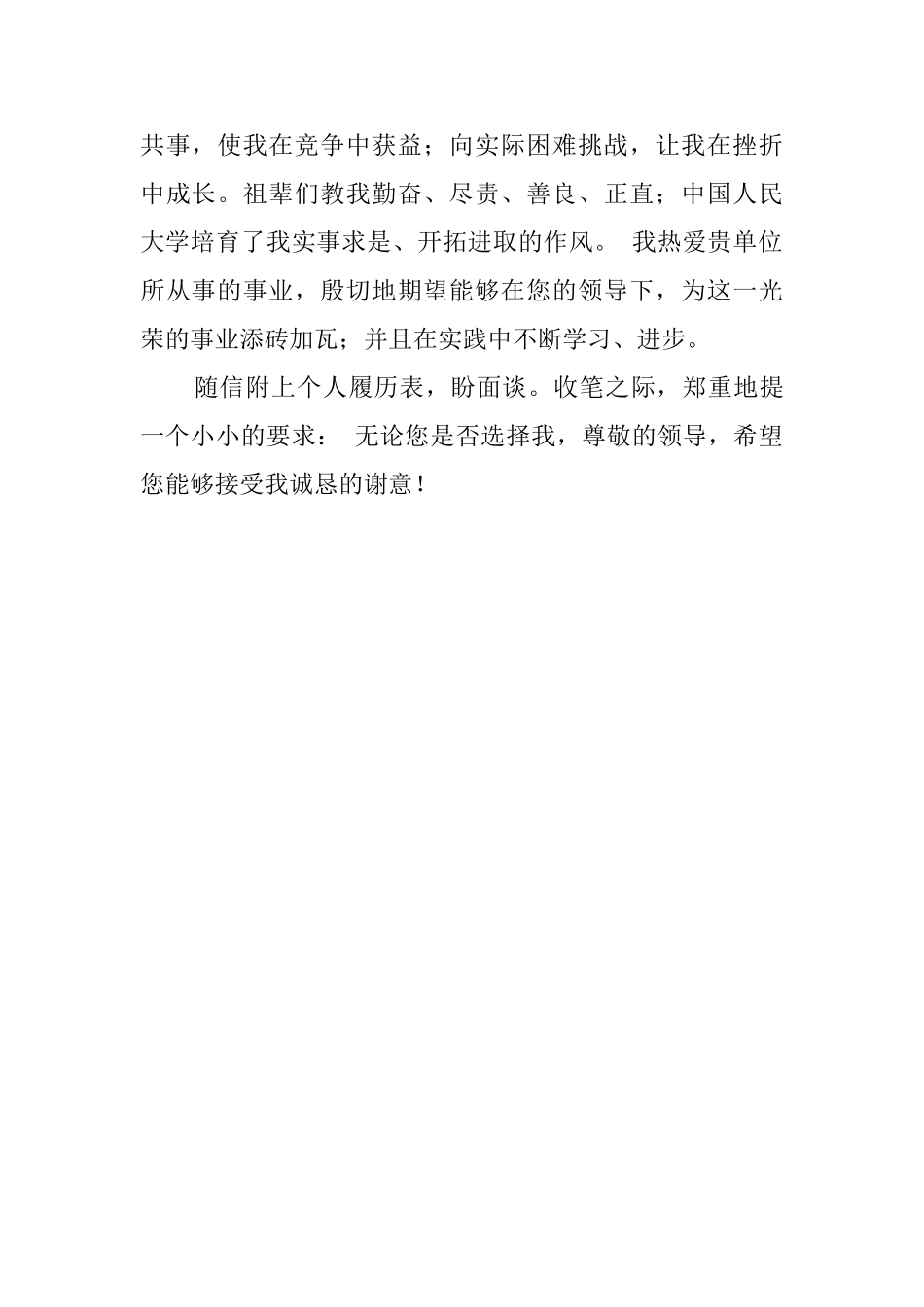 外语系毕业生的自荐书_第2页