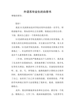 外语系毕业生的自荐书