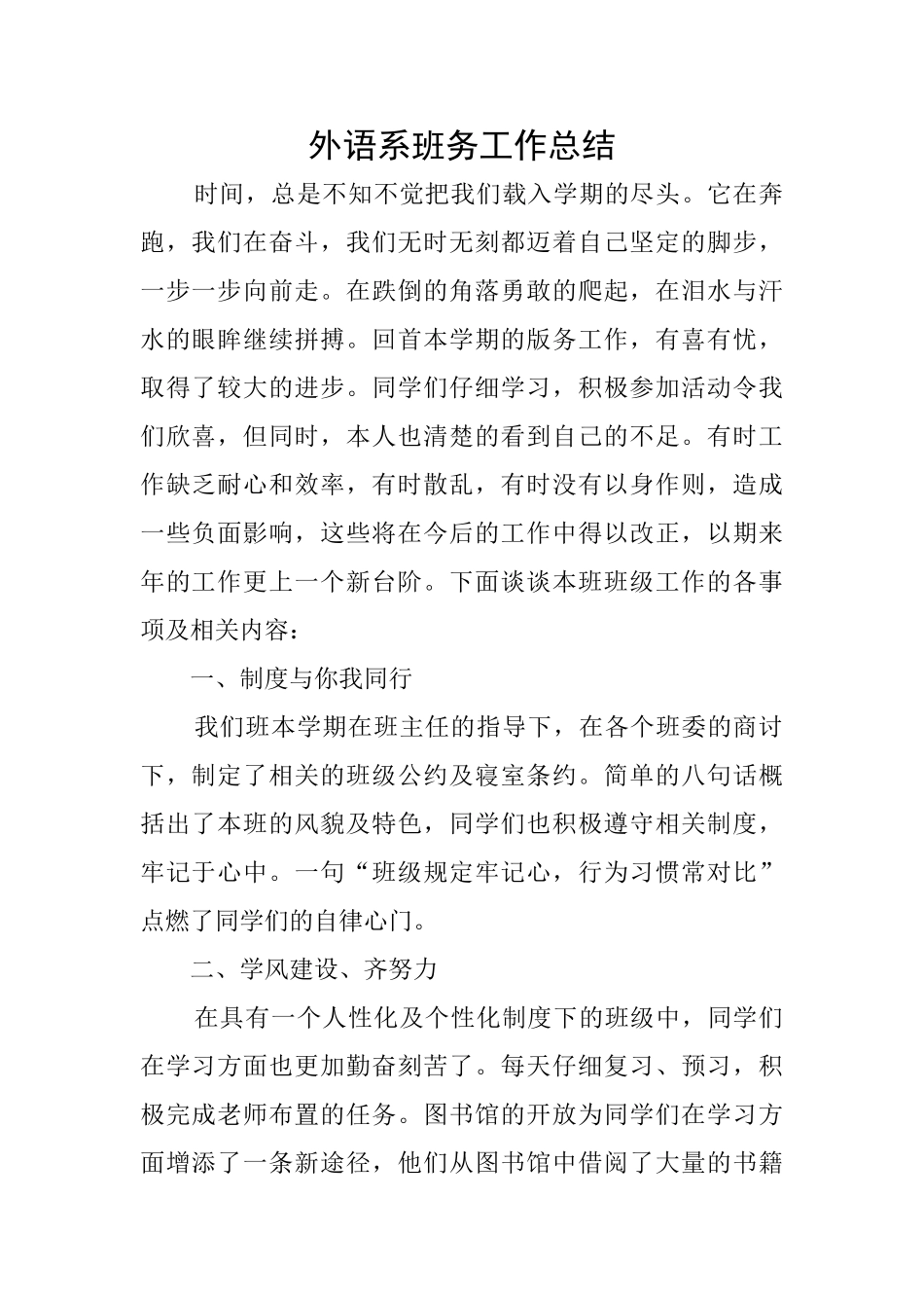 外语系班务工作总结_第1页