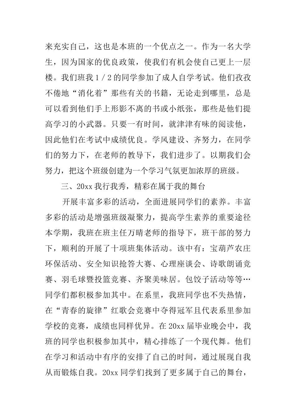 外语系班务工作总结_第2页