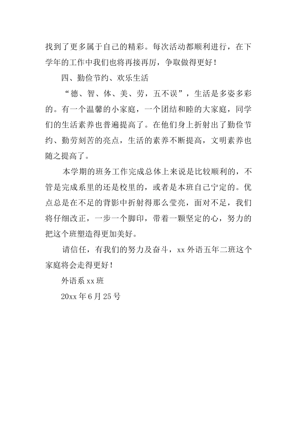 外语系班务工作总结_第3页