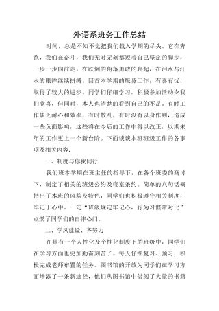外语系班务工作总结