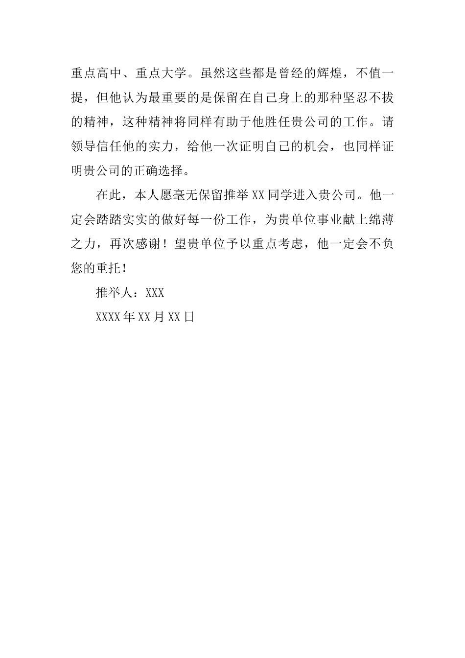 外语系毕业生学校的推荐信范文_第2页