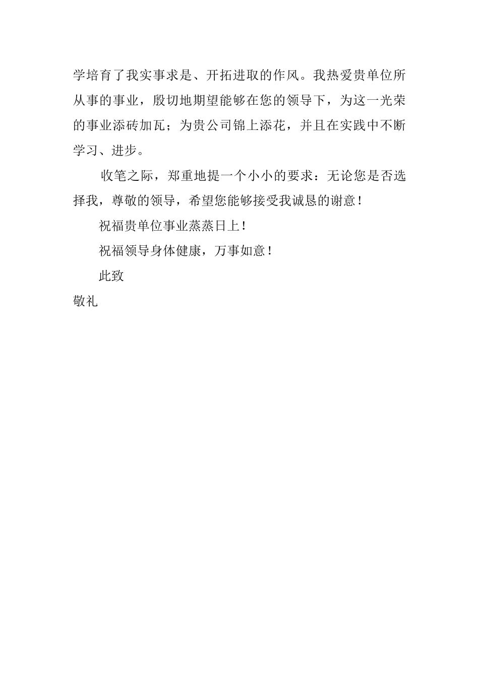 外语系毕业求职信_第2页