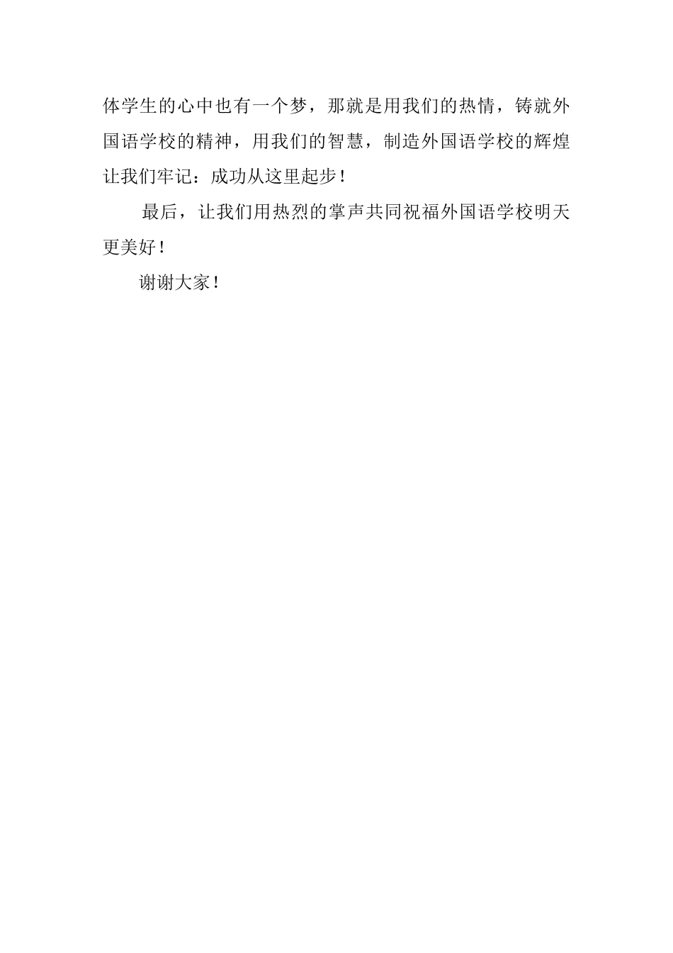外语学校老师的演讲稿_第2页