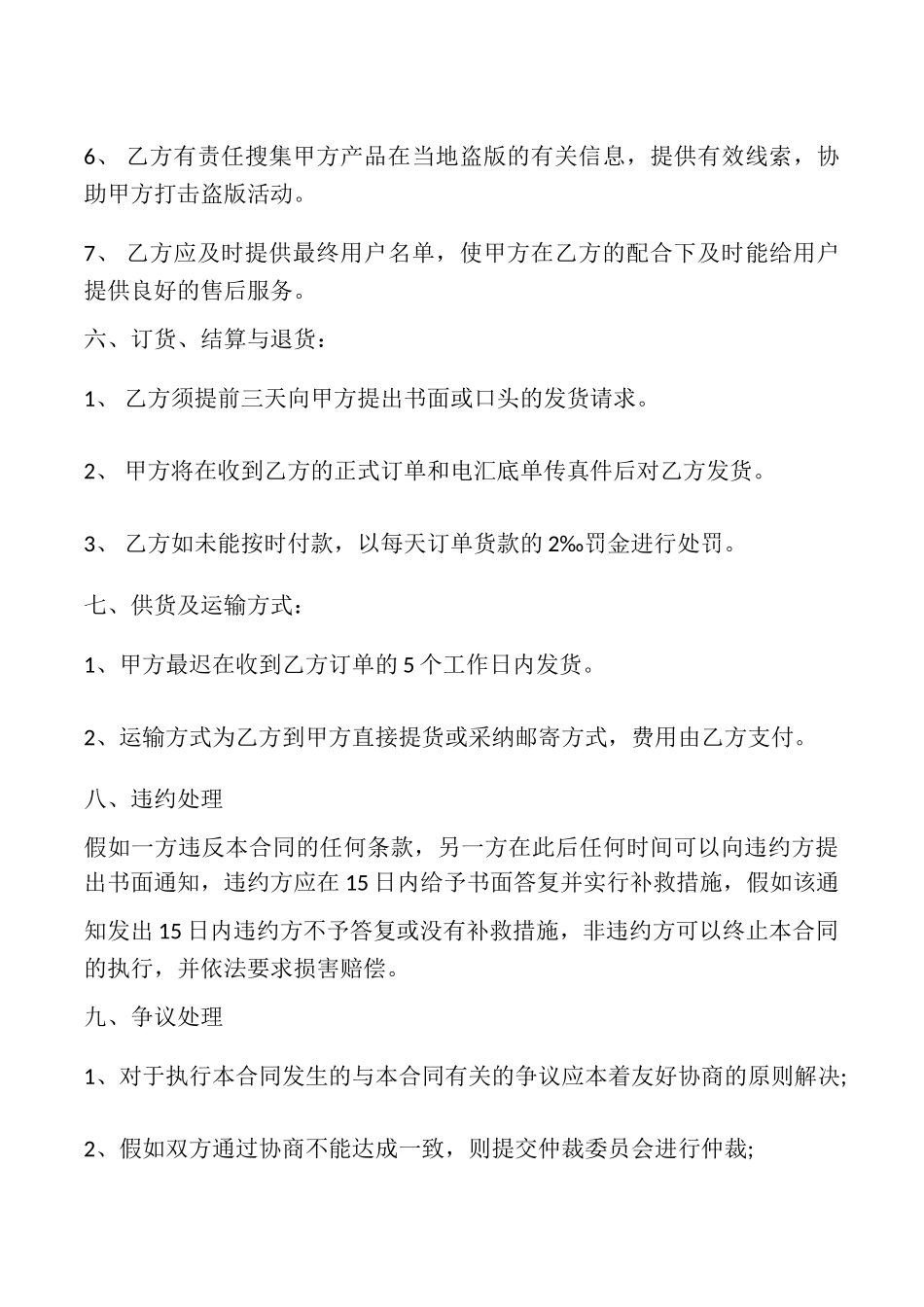 外购合伙协议模板_第3页