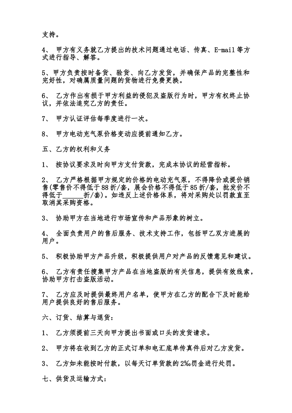 外购合伙协议模板范本_第2页