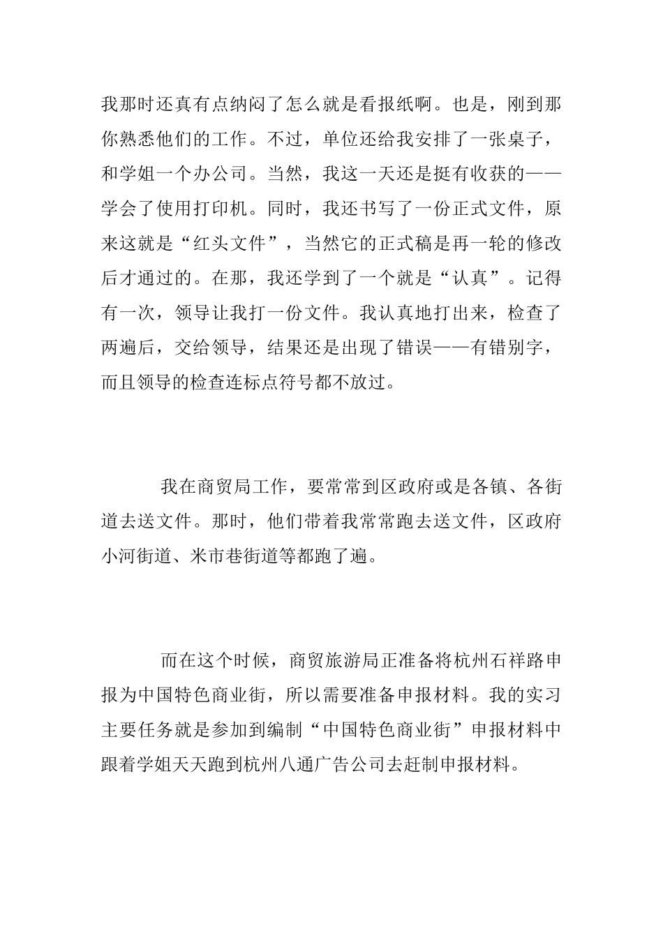 外贸专业大学生毕业实习总结_第2页