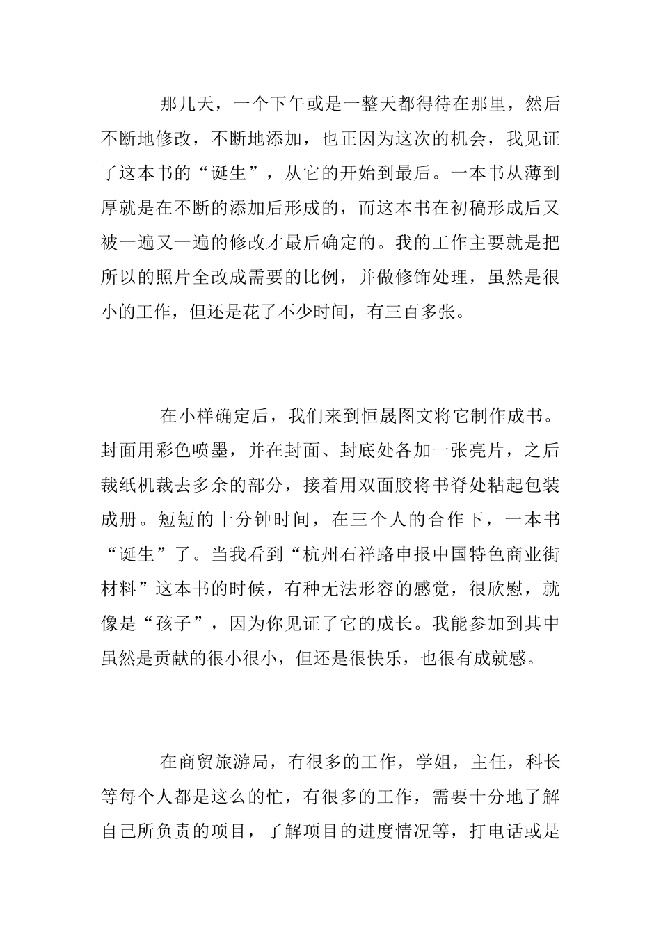 外贸专业大学生毕业实习总结_第3页