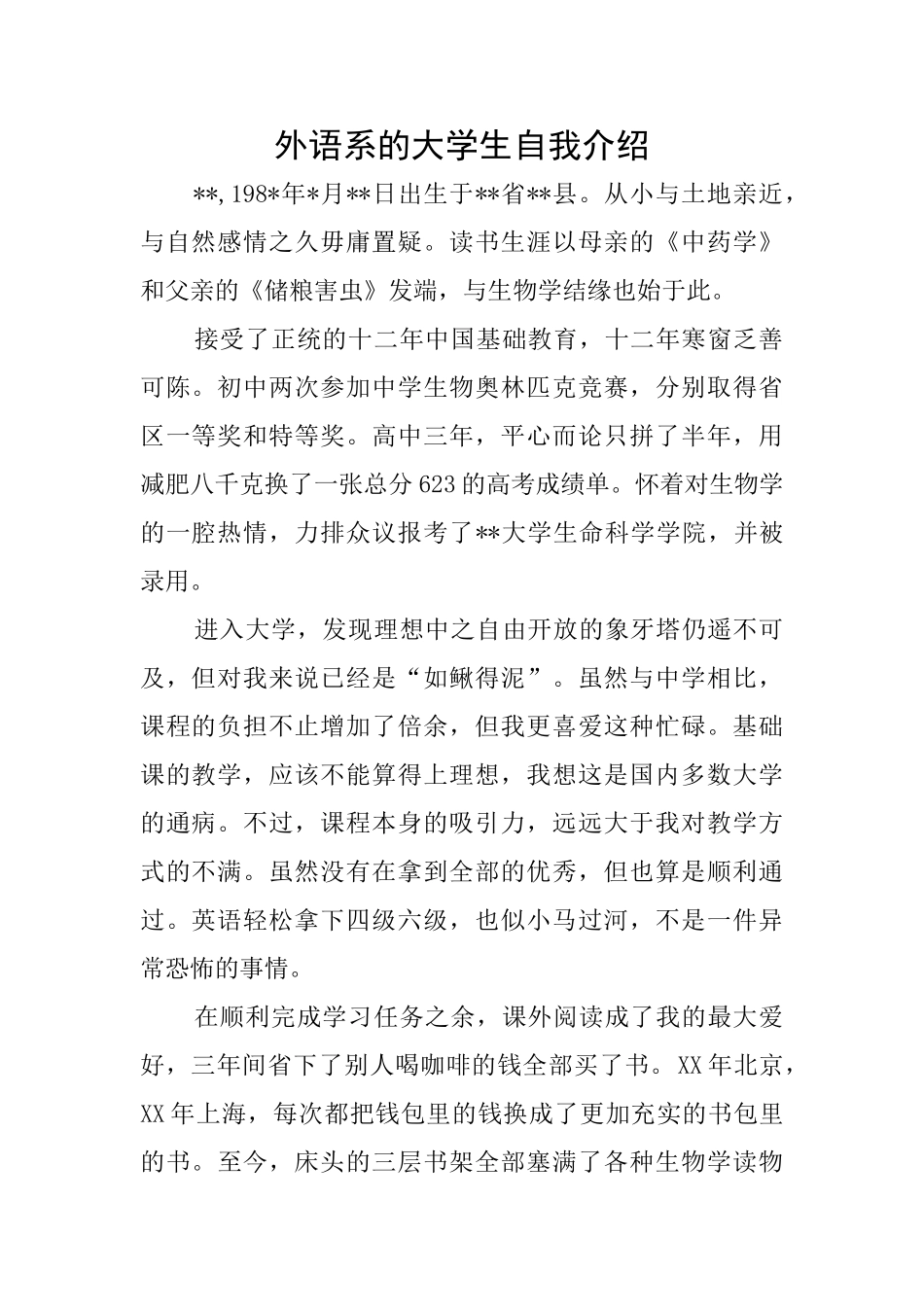 外语系的大学生自我介绍_第1页