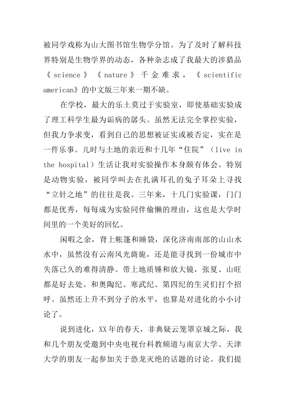 外语系的大学生自我介绍_第2页