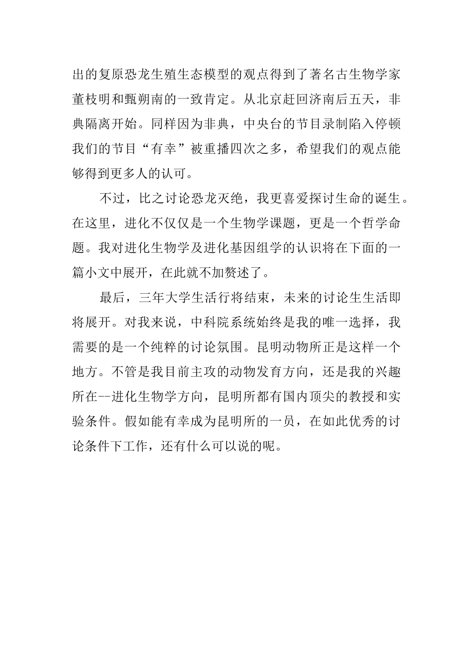 外语系的大学生自我介绍_第3页