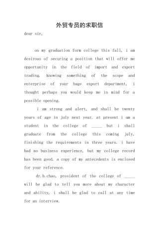 外贸专员的求职信