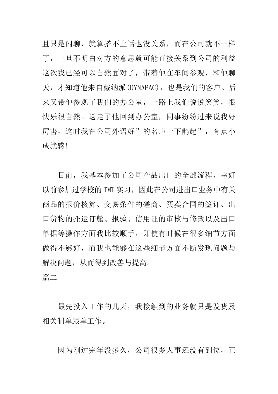 外贸专业实习日记八篇_第2页