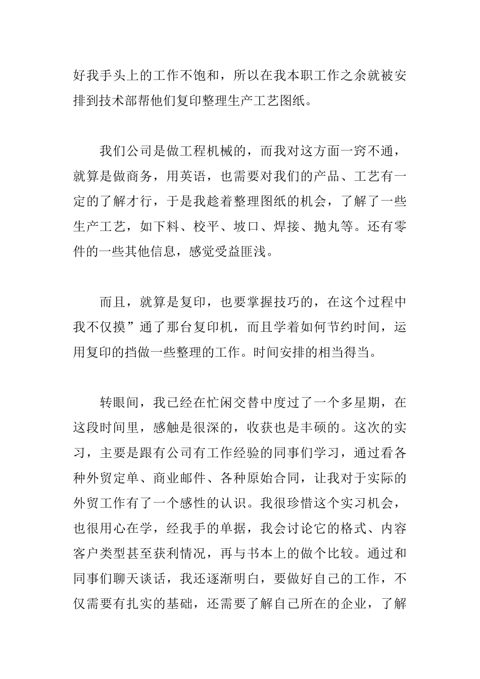 外贸专业实习日记八篇_第3页