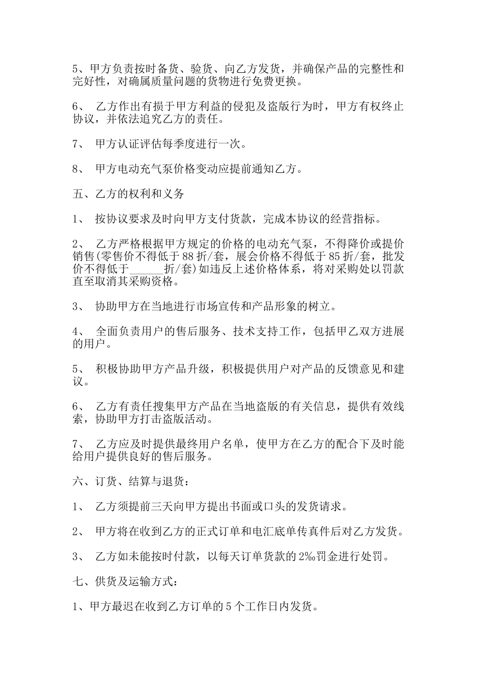 外购合伙协议书通用版_第2页